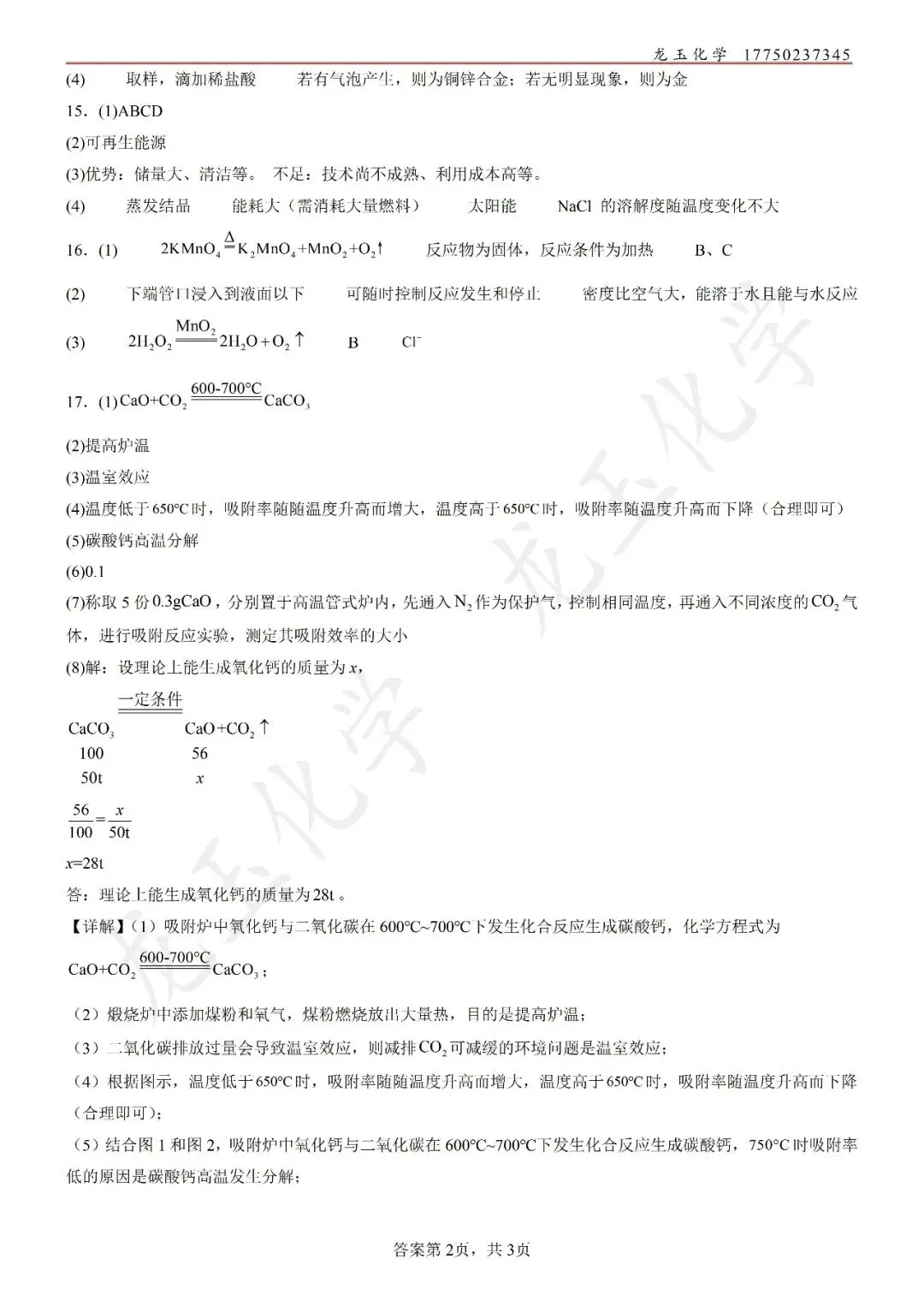 2025年 厦门市中考模拟考 答案版-第2张图片-四季读书网