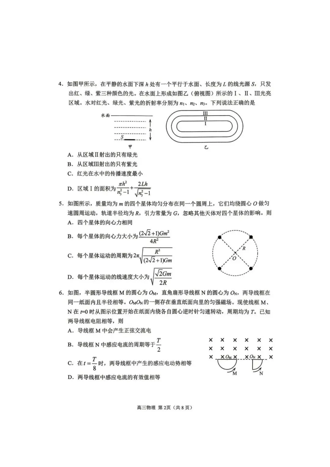 【高三物理】山东日照市2026届高三5月模拟考试(日照三模)物理试卷+答案 第2张