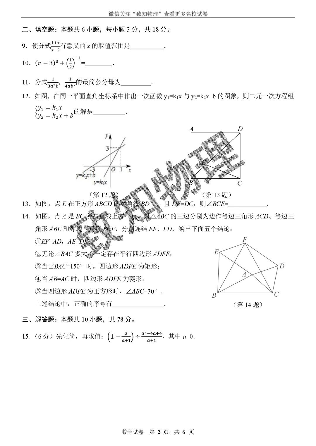 名校19 2026.5八下期中——数学试卷-第2张图片-四季读书网 名校19 2026.5八下期中——数学试卷-第2张图片-四季读书网