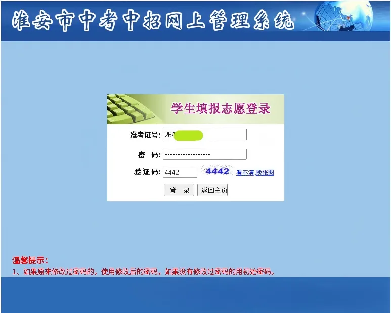 更新!淮安中考志愿填报保姆级教程 第2张 更新!淮安中考志愿填报保姆级教程 第2张