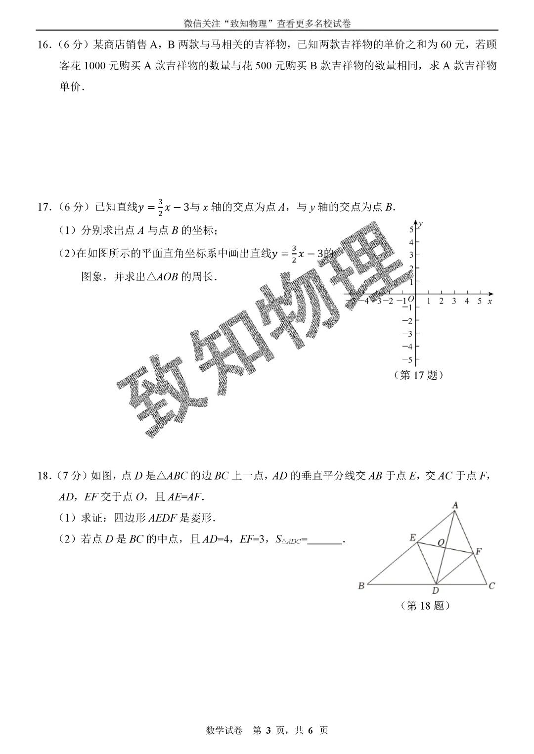 名校19 2026.5八下期中——数学试卷-第3张图片-四季读书网 名校19 2026.5八下期中——数学试卷-第3张图片-四季读书网