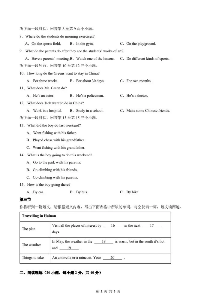 七年级下册仁爱英语期末试卷2套含答案 F174 第3张 七年级下册仁爱英语期末试卷2套含答案 F174 第3张