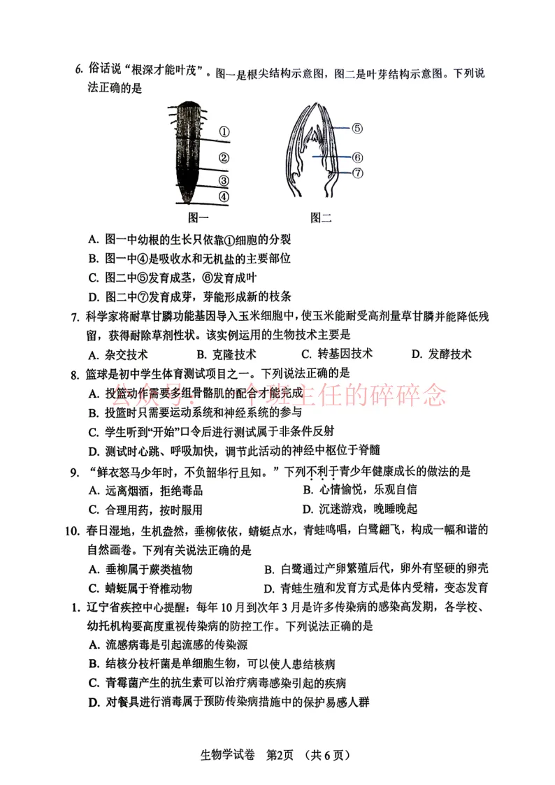 2026.5营口八年生物、地理二模试卷及答案-第2张图片-四季读书网