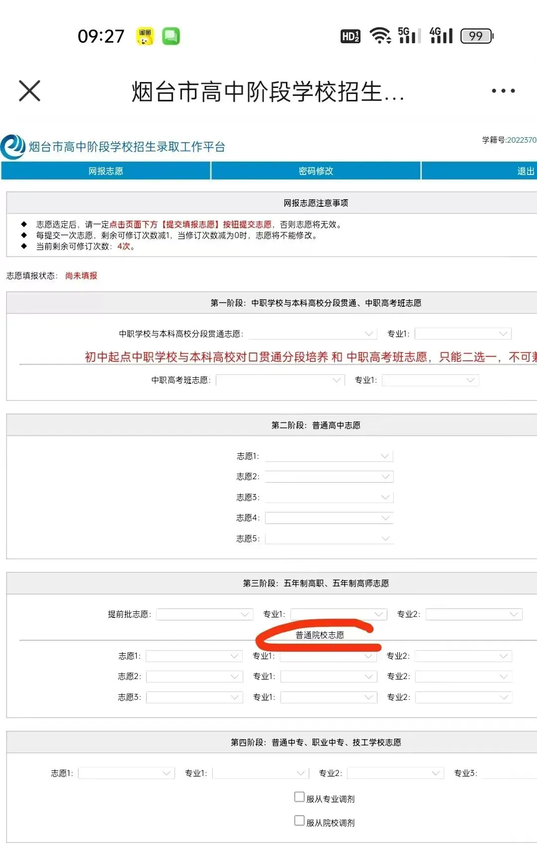 中考成绩不理想?找我咨询!-第4张图片-四季读书网 中考成绩不理想?找我咨询!-第4张图片-四季读书网