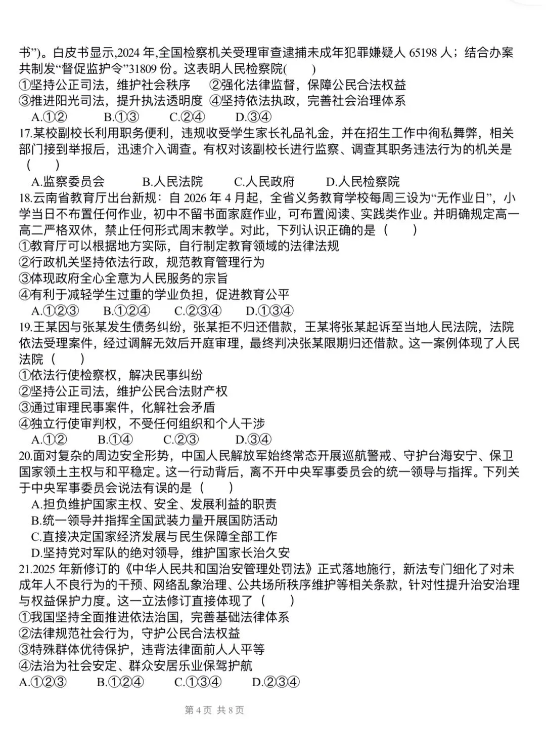 【新】道法八下模拟试卷(二)-第4张图片-四季读书网