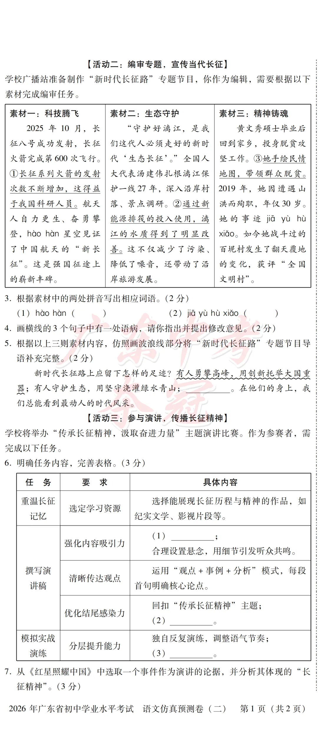 【语文】2026广东中考预测卷二(附答题卡) 第2张