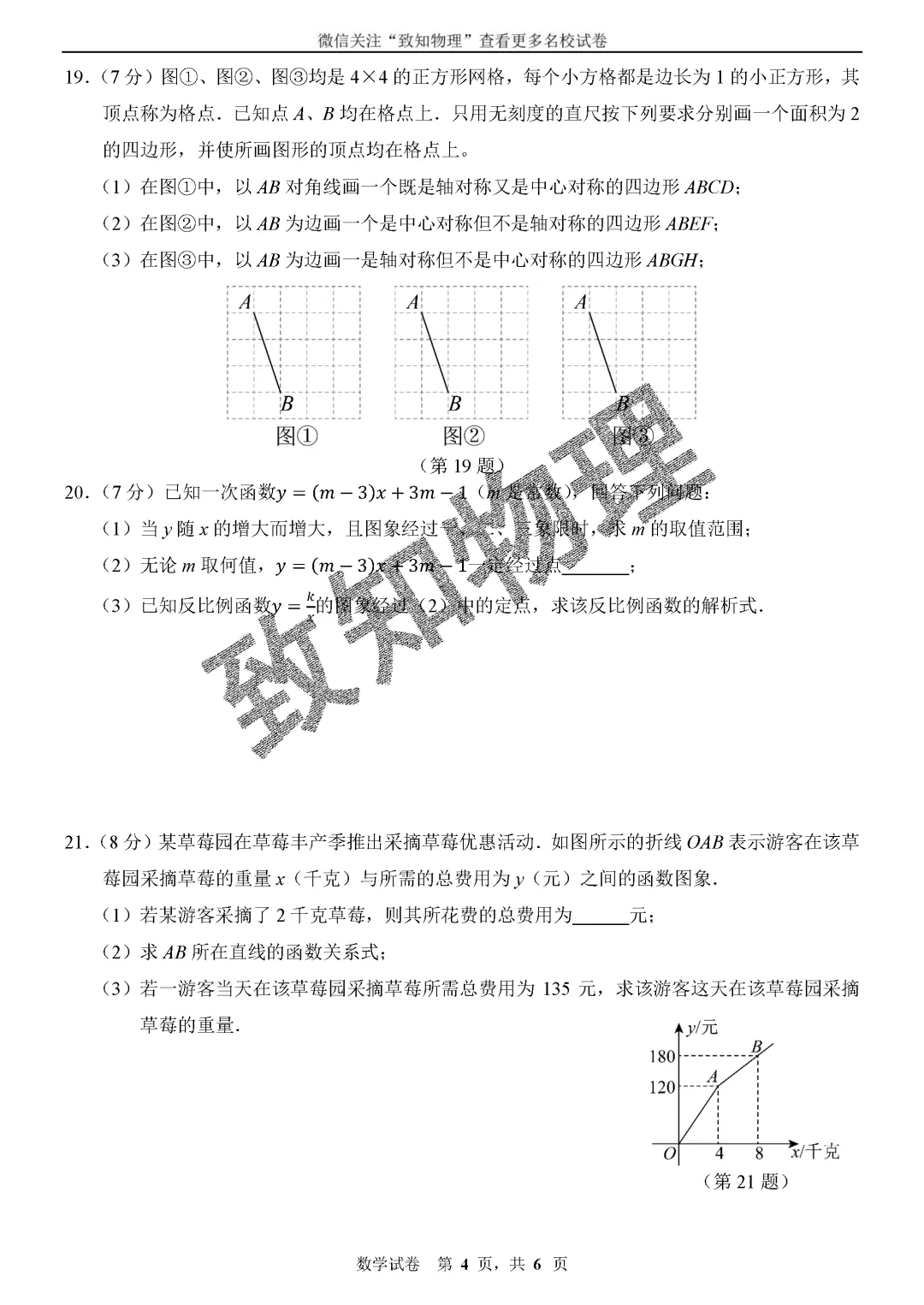 名校19 2026.5八下期中——数学试卷-第4张图片-四季读书网 名校19 2026.5八下期中——数学试卷-第4张图片-四季读书网