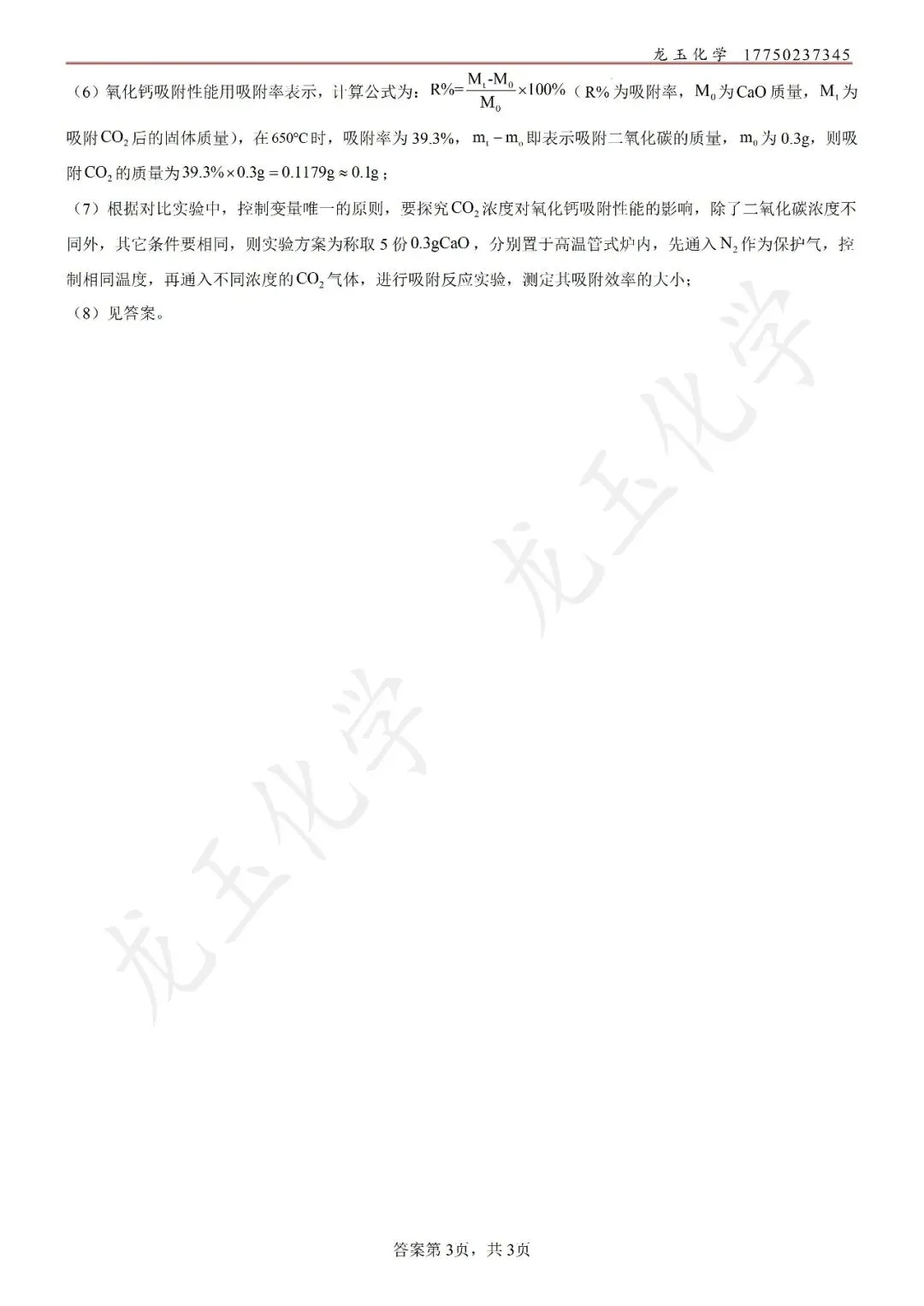 2025年 厦门市中考模拟考 答案版-第3张图片-四季读书网