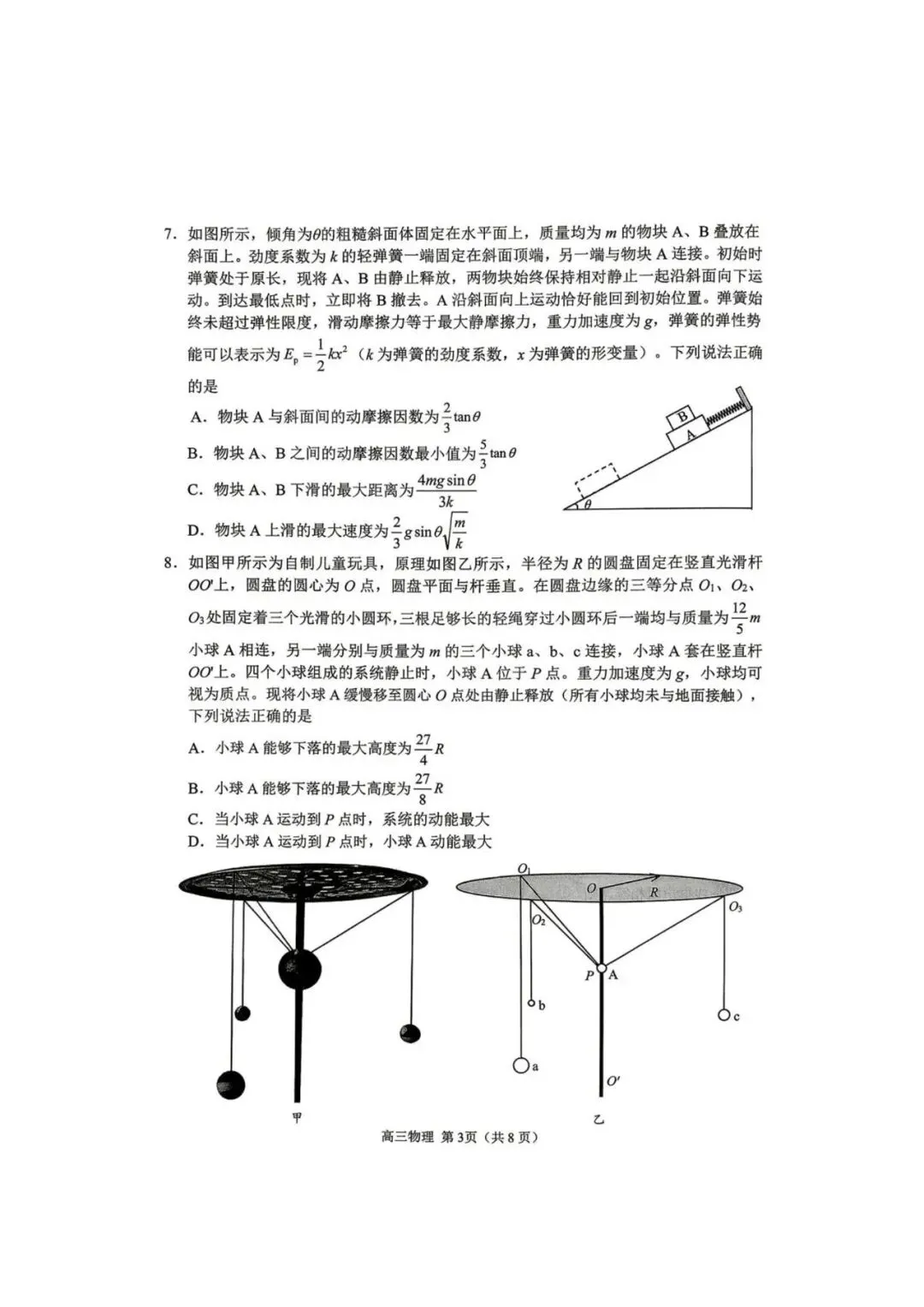 【高三物理】山东日照市2026届高三5月模拟考试(日照三模)物理试卷+答案 第3张