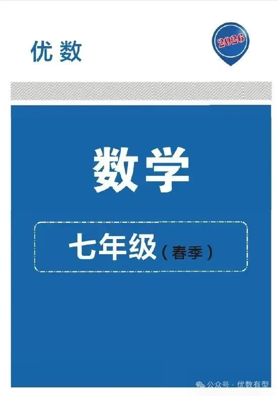 期末必备,2026春季八年级真题汇总期末部分,压轴带视频讲解 第5张 期末必备,2026春季八年级真题汇总期末部分,压轴带视频讲解 第5张