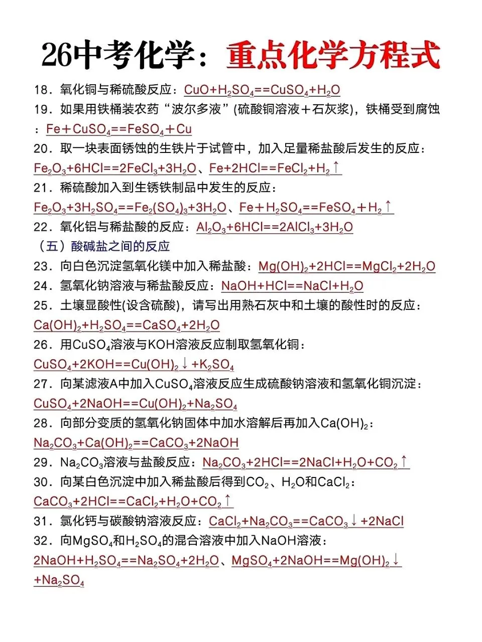 26中考化学:常考易混易错点-第4张图片-四季读书网