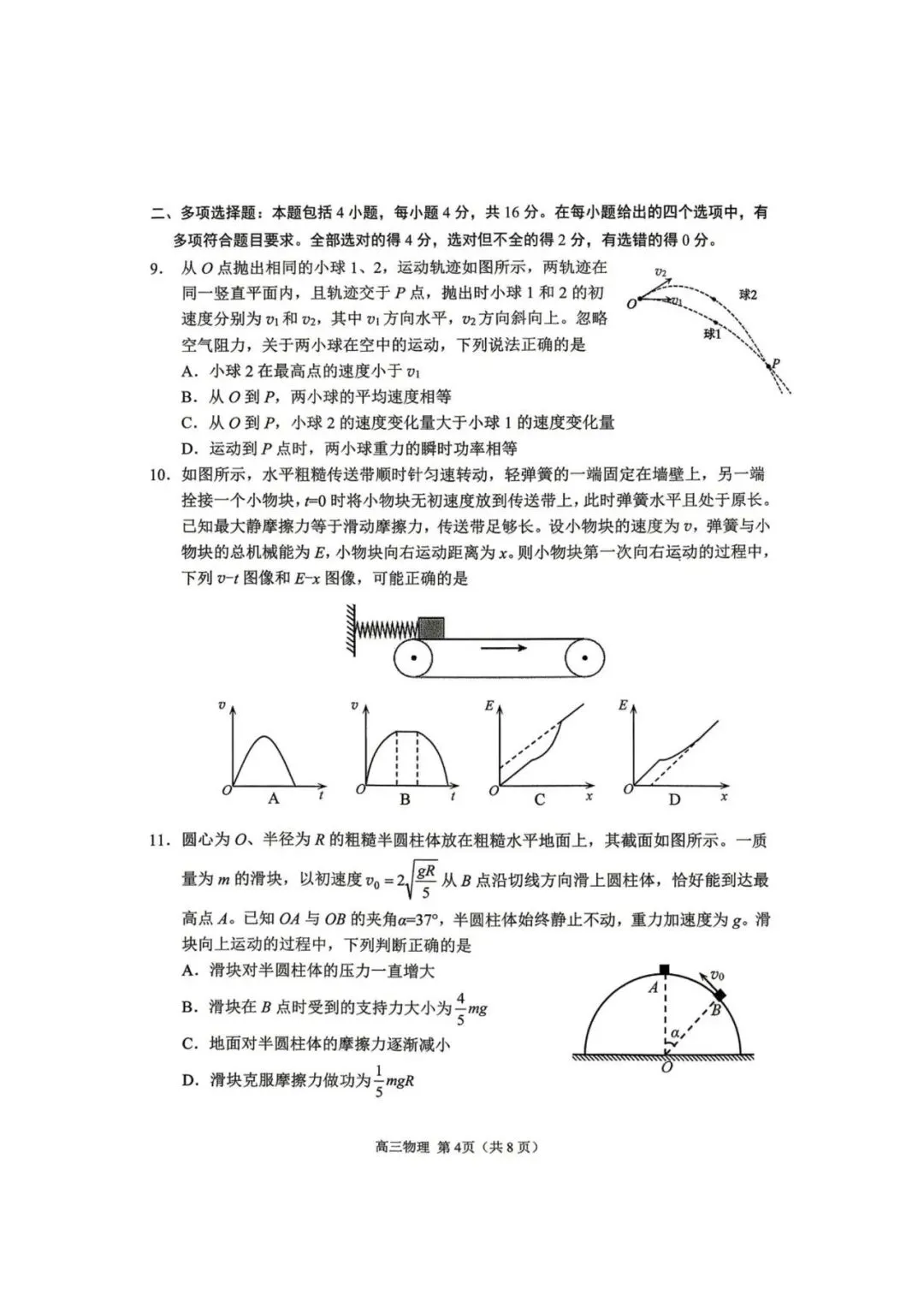 【高三物理】山东日照市2026届高三5月模拟考试(日照三模)物理试卷+答案 第4张