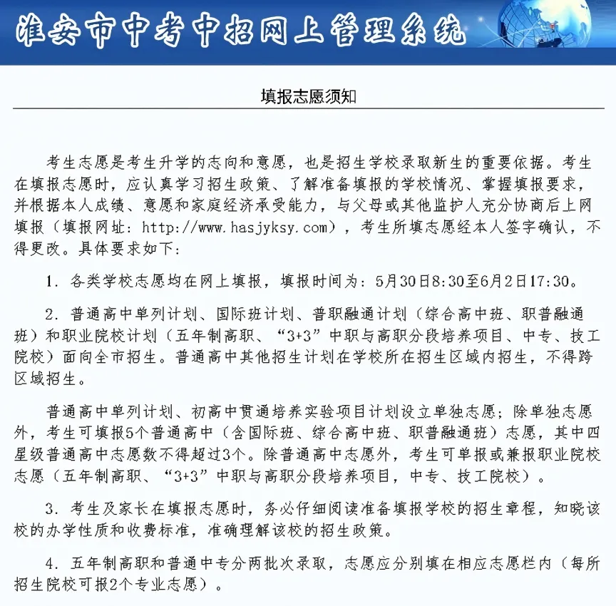 更新!淮安中考志愿填报保姆级教程 第3张 更新!淮安中考志愿填报保姆级教程 第3张