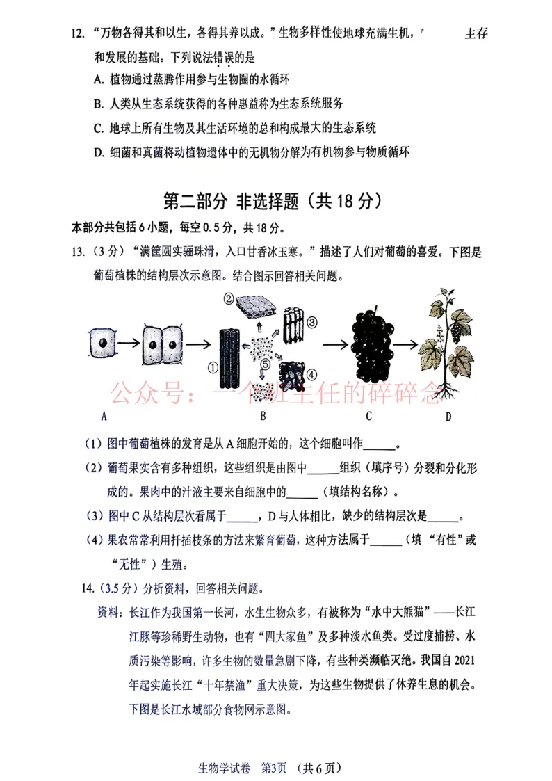 2026.5营口八年生物、地理二模试卷及答案-第3张图片-四季读书网