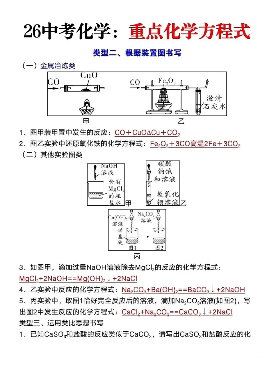 26中考化学:常考易混易错点-第5张图片-四季读书网