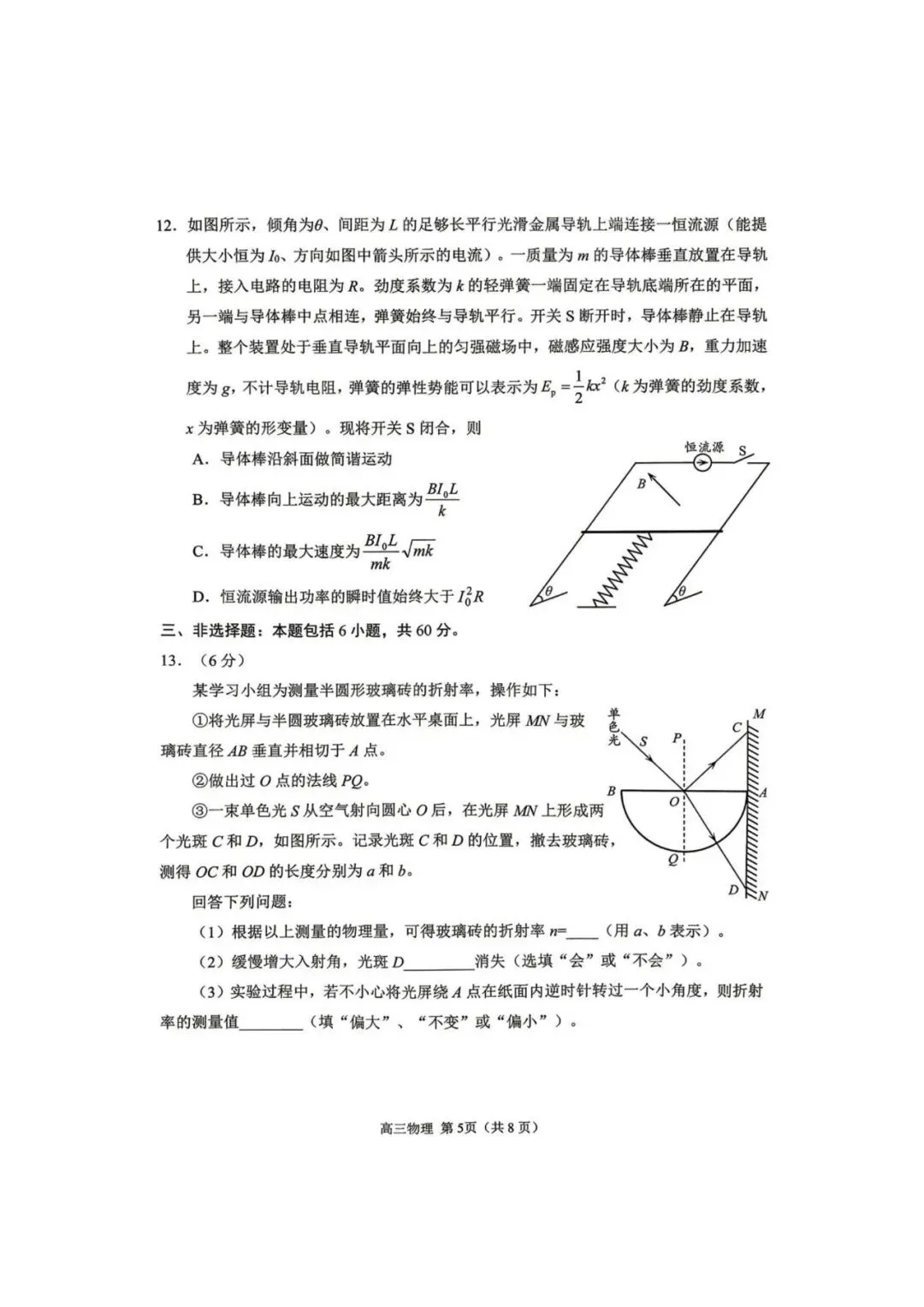 【高三物理】山东日照市2026届高三5月模拟考试(日照三模)物理试卷+答案 第5张