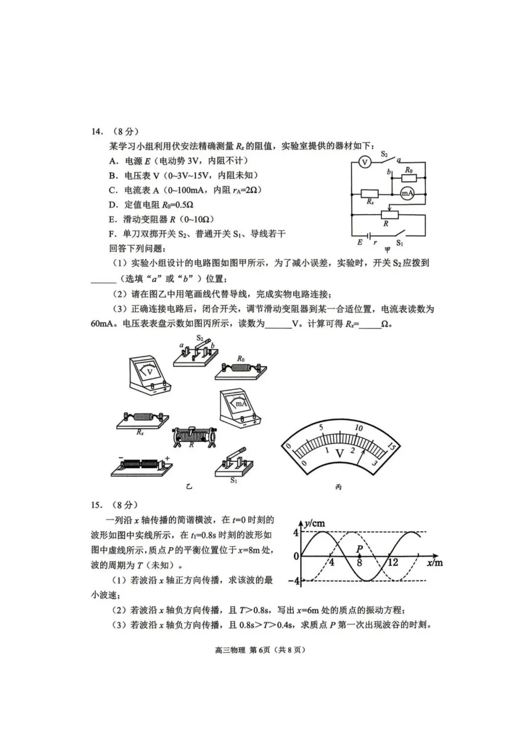 【高三物理】山东日照市2026届高三5月模拟考试(日照三模)物理试卷+答案 第6张