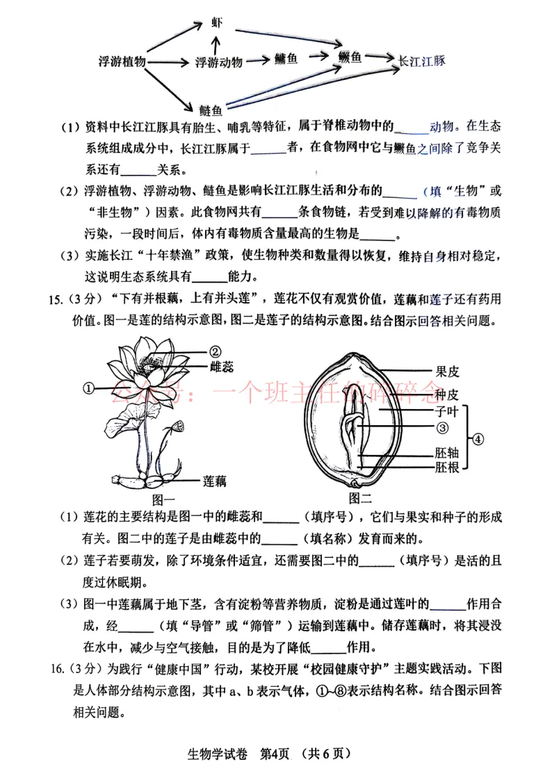 2026.5营口八年生物、地理二模试卷及答案-第4张图片-四季读书网