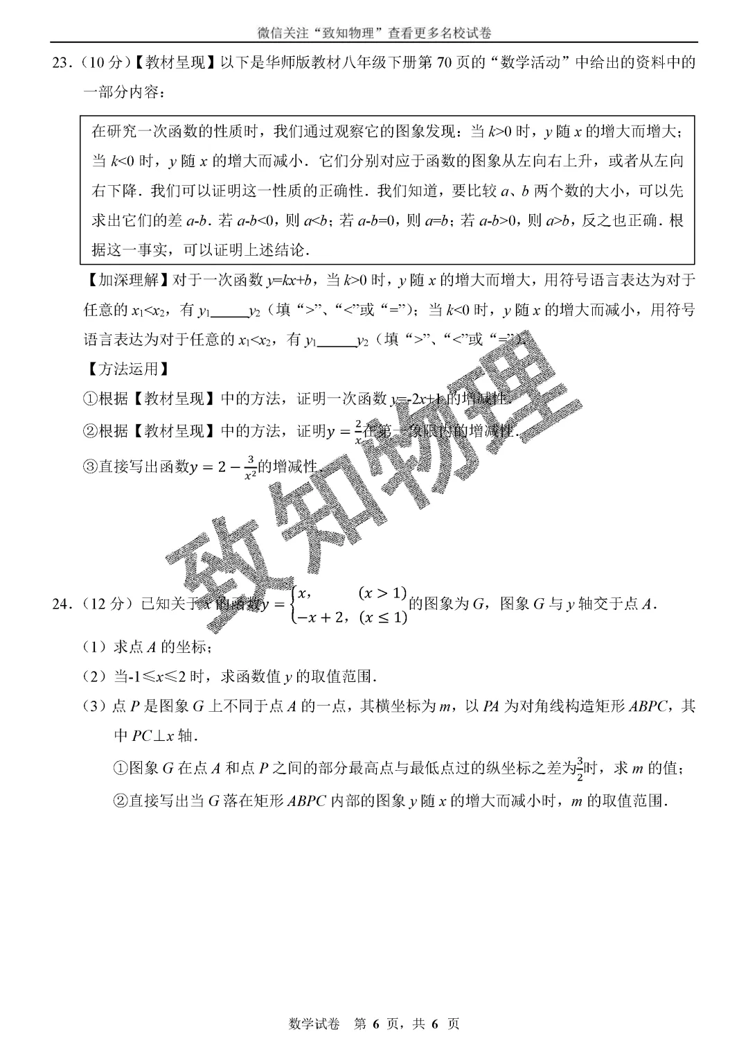 名校19 2026.5八下期中——数学试卷-第6张图片-四季读书网 名校19 2026.5八下期中——数学试卷-第6张图片-四季读书网