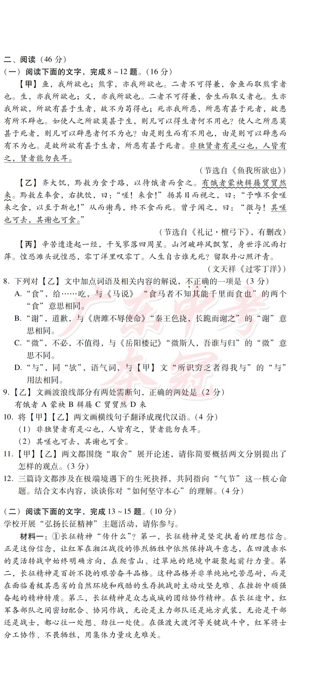 【语文】2026广东中考预测卷二(附答题卡) 第3张