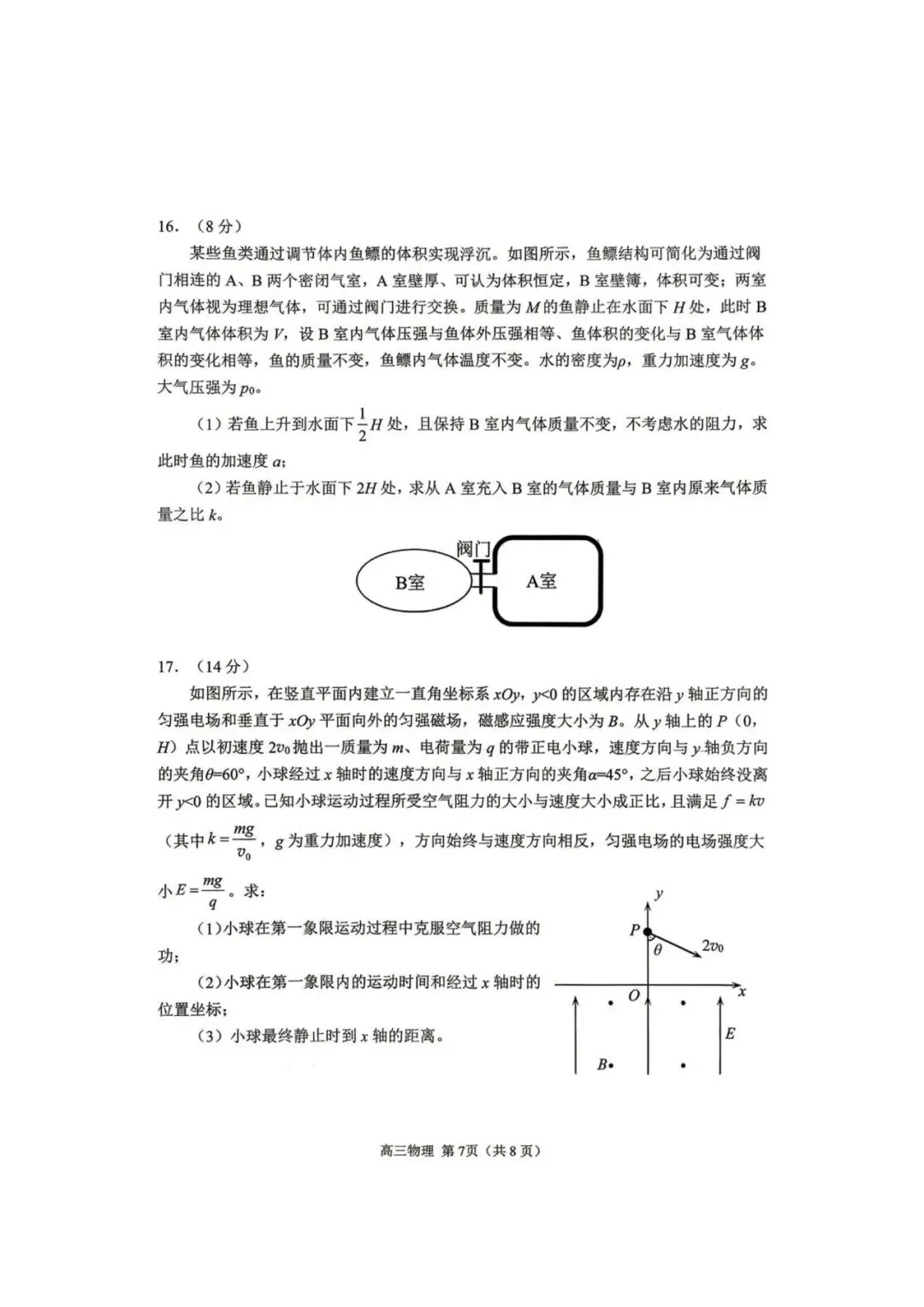 【高三物理】山东日照市2026届高三5月模拟考试(日照三模)物理试卷+答案 第7张