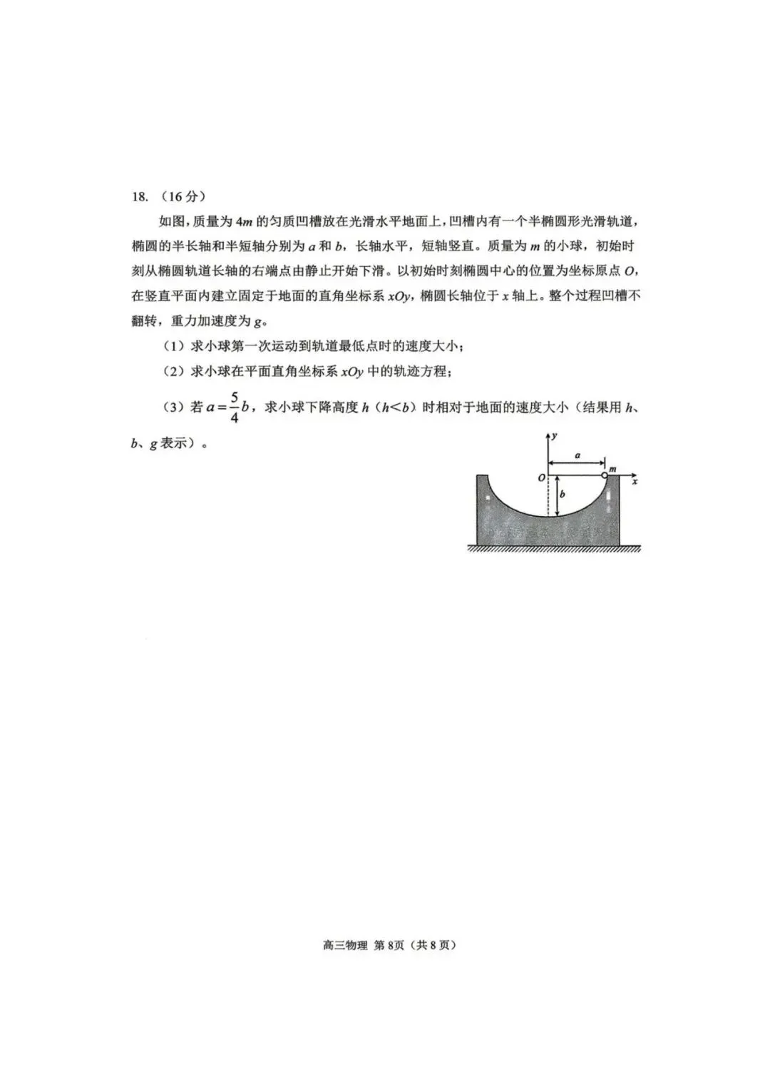 【高三物理】山东日照市2026届高三5月模拟考试(日照三模)物理试卷+答案 第8张