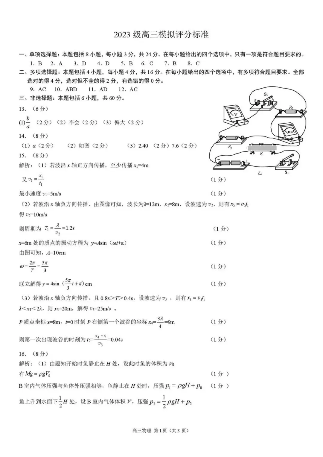 【高三物理】山东日照市2026届高三5月模拟考试(日照三模)物理试卷+答案 第9张