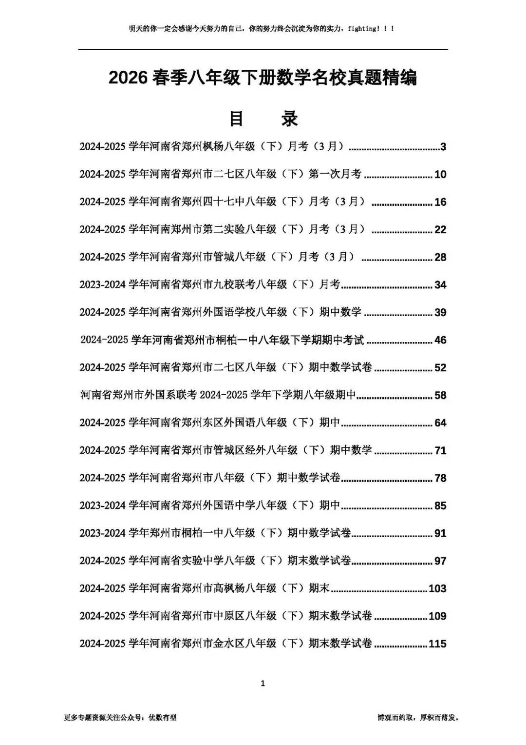 期末必备,2026春季八年级真题汇总期末部分,压轴带视频讲解 第11张 期末必备,2026春季八年级真题汇总期末部分,压轴带视频讲解 第11张