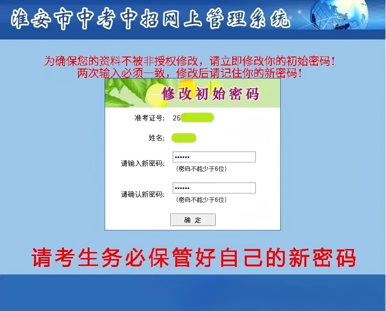 更新!淮安中考志愿填报保姆级教程 第4张 更新!淮安中考志愿填报保姆级教程 第4张
