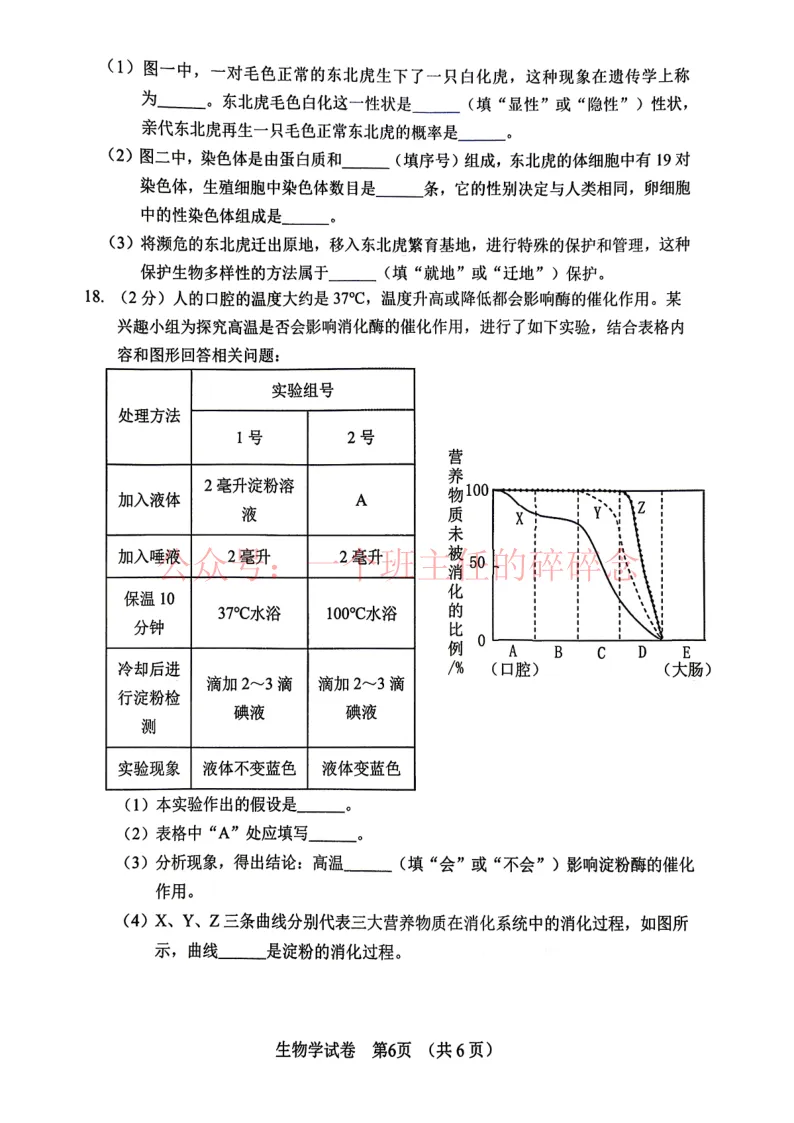 2026.5营口八年生物、地理二模试卷及答案-第6张图片-四季读书网