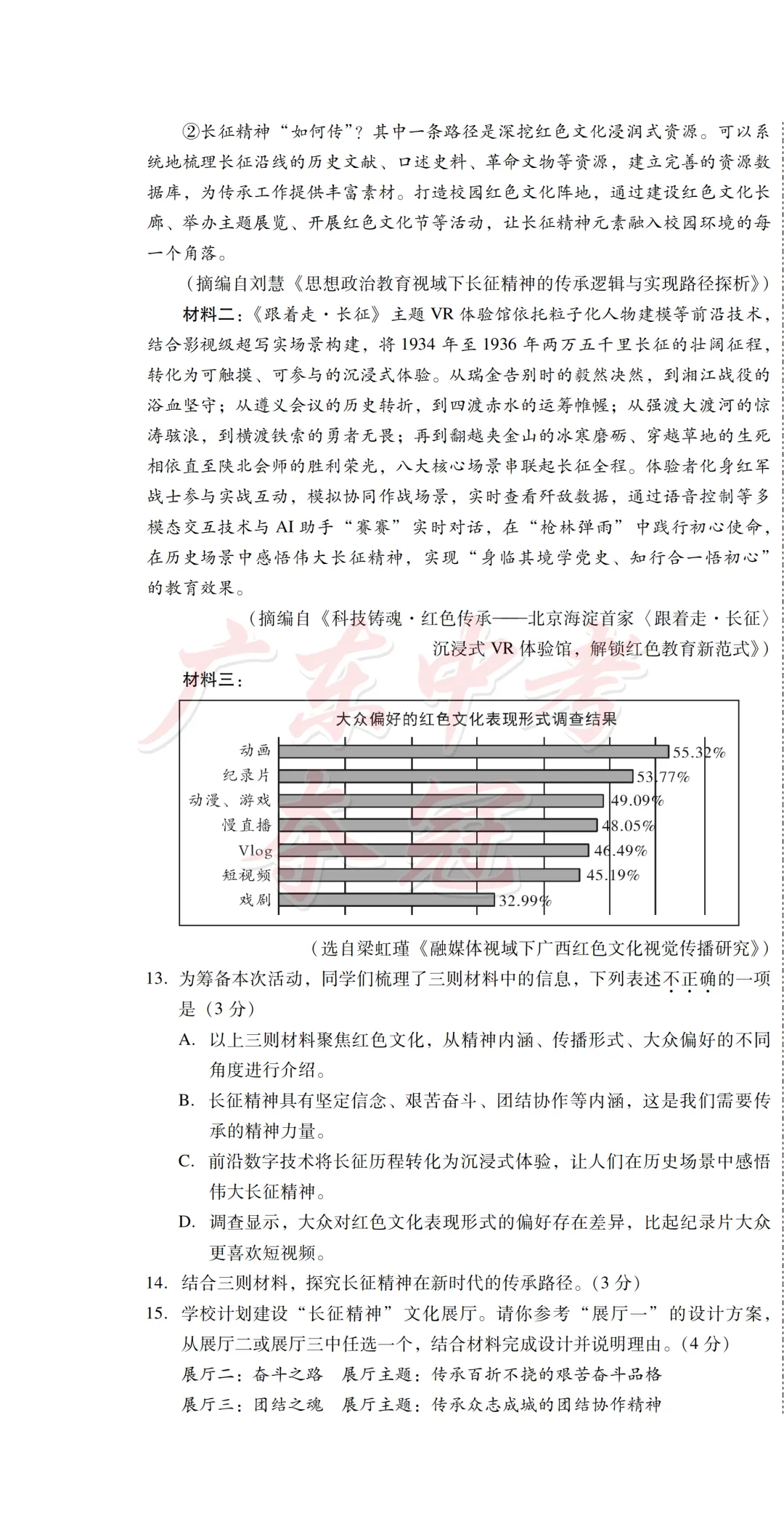 【语文】2026广东中考预测卷二(附答题卡) 第4张