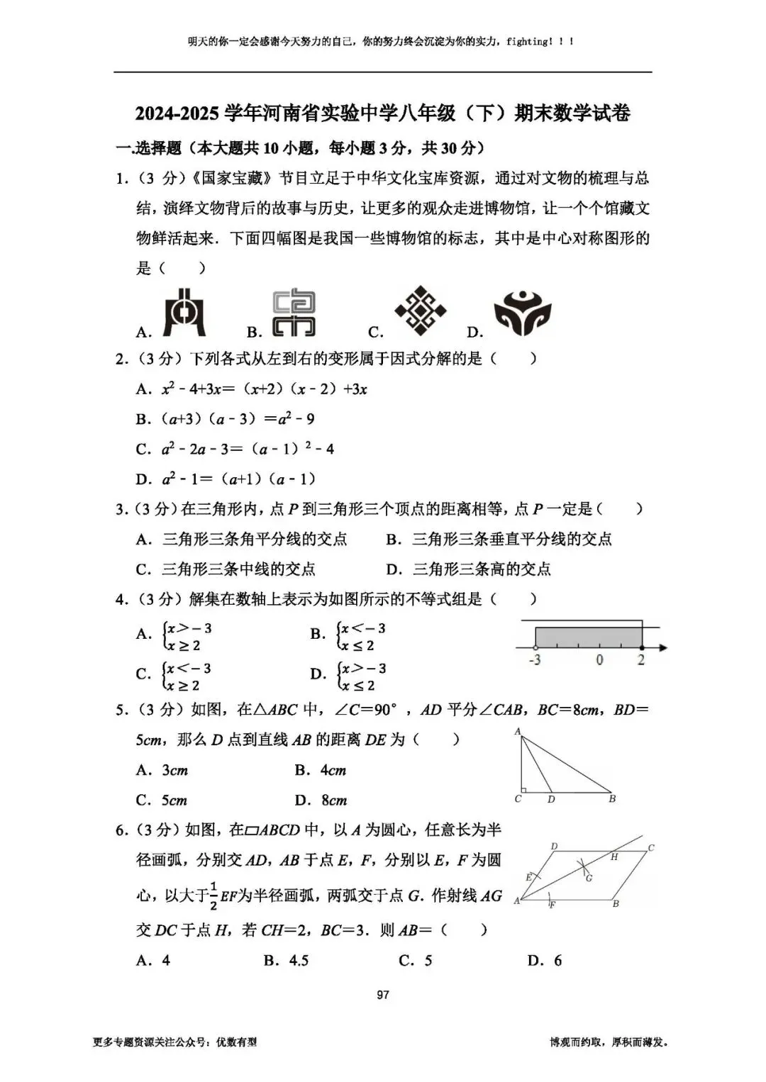 期末必备,2026春季八年级真题汇总期末部分,压轴带视频讲解 第12张 期末必备,2026春季八年级真题汇总期末部分,压轴带视频讲解 第12张
