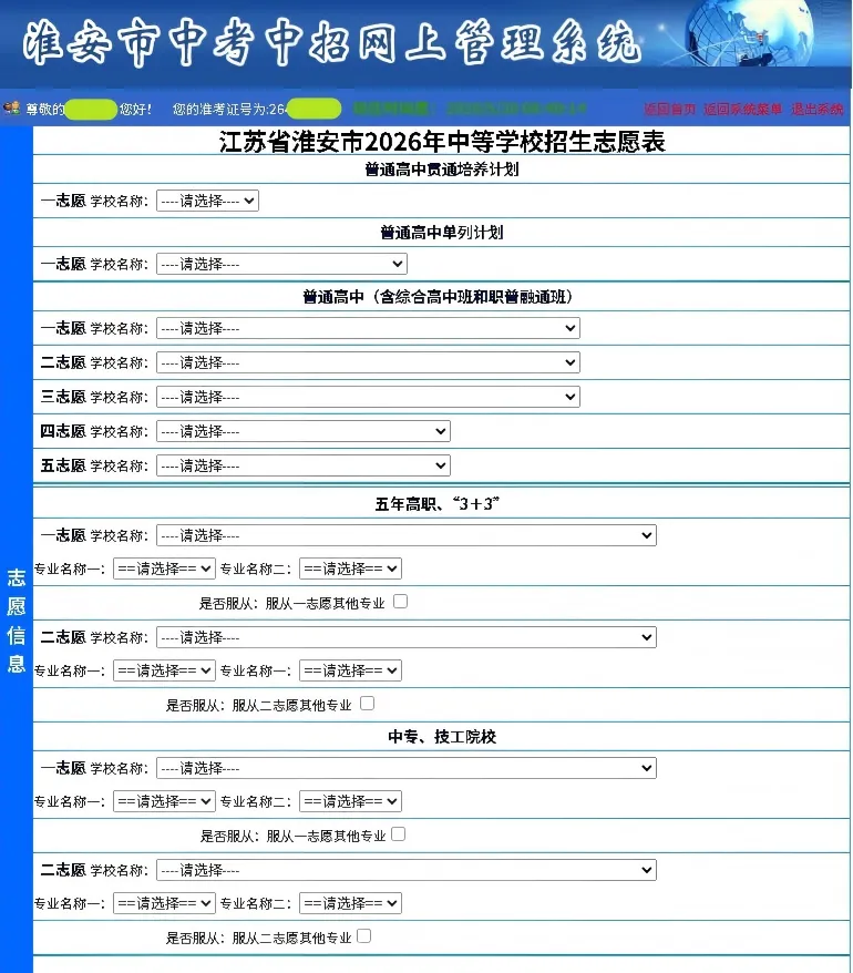 更新!淮安中考志愿填报保姆级教程 第5张 更新!淮安中考志愿填报保姆级教程 第5张