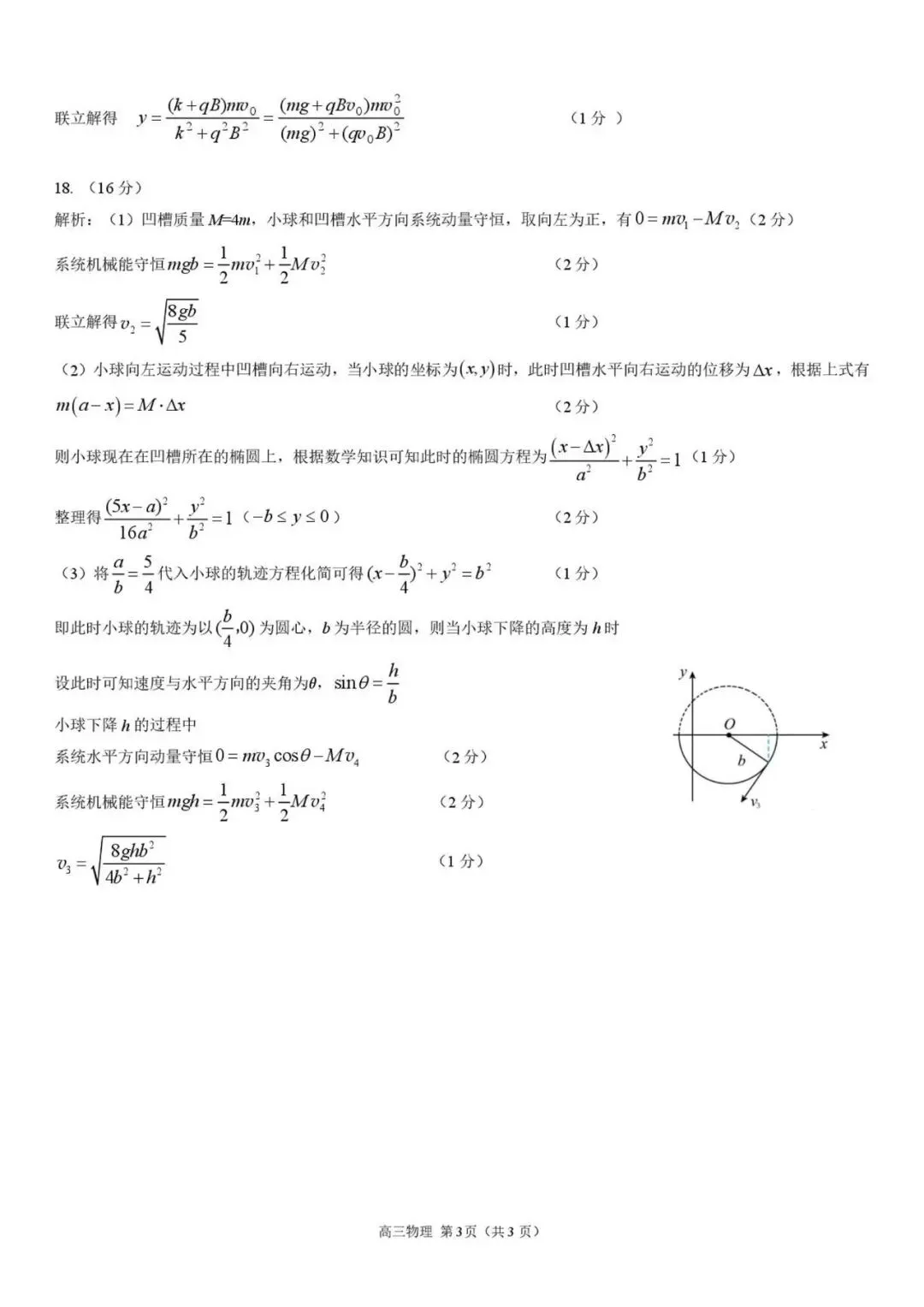 【高三物理】山东日照市2026届高三5月模拟考试(日照三模)物理试卷+答案 第11张
