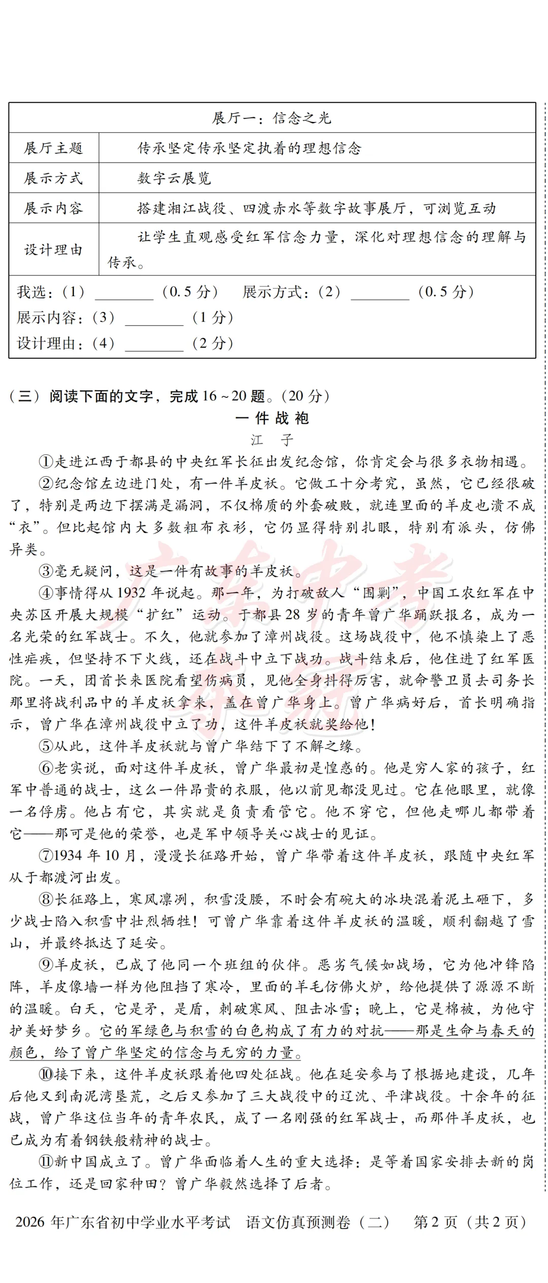 【语文】2026广东中考预测卷二(附答题卡) 第5张