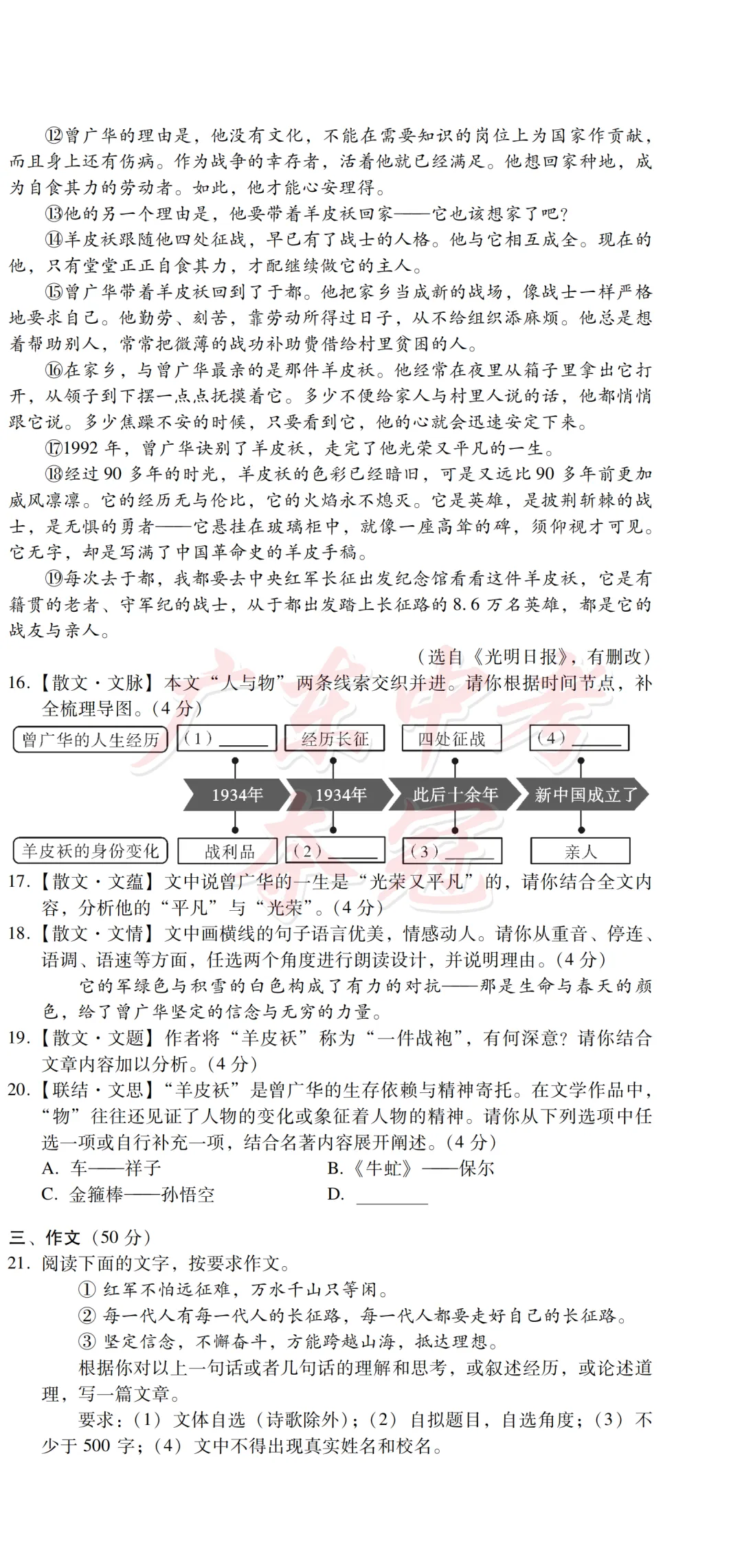 【语文】2026广东中考预测卷二(附答题卡) 第6张