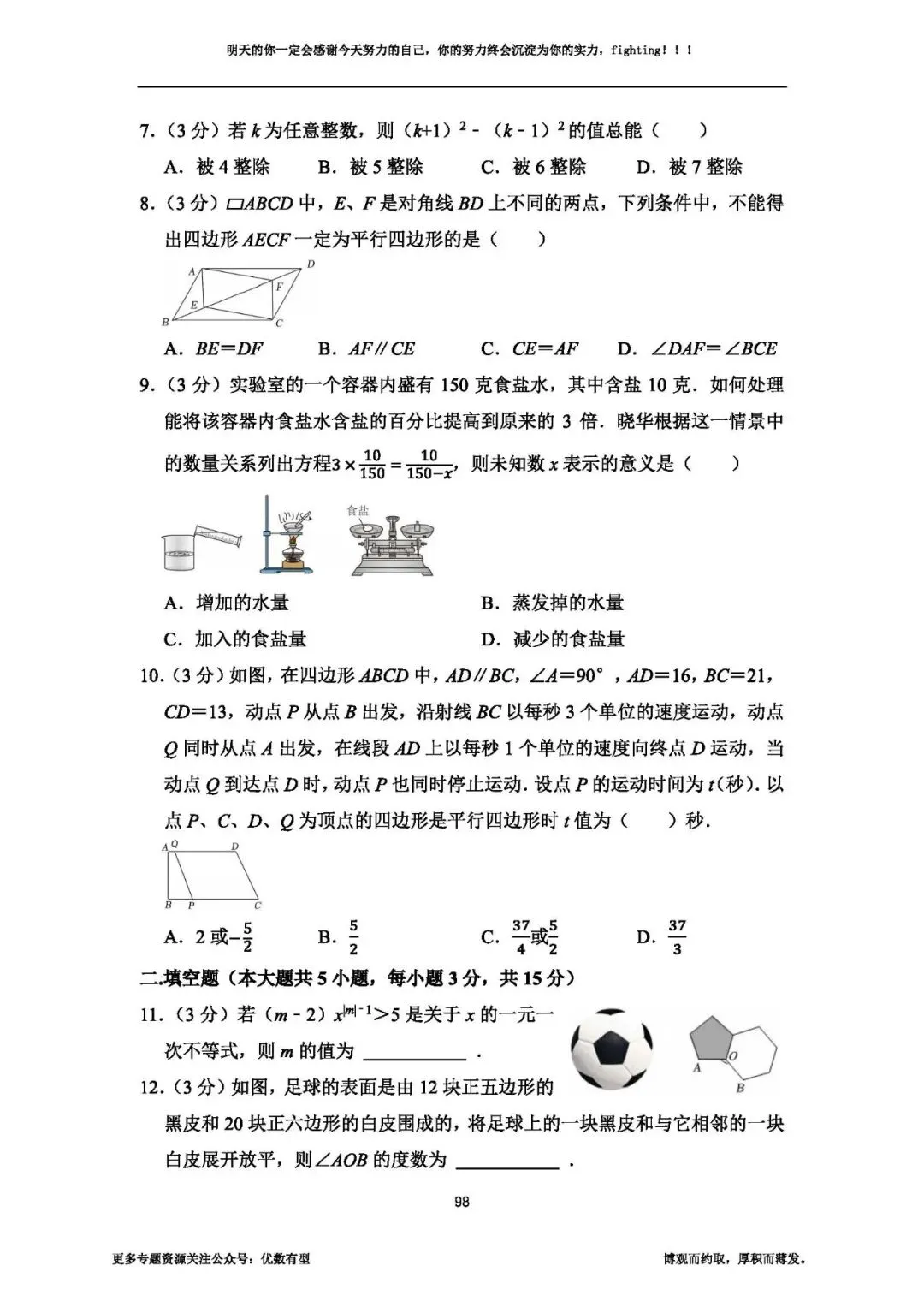 期末必备,2026春季八年级真题汇总期末部分,压轴带视频讲解 第13张 期末必备,2026春季八年级真题汇总期末部分,压轴带视频讲解 第13张