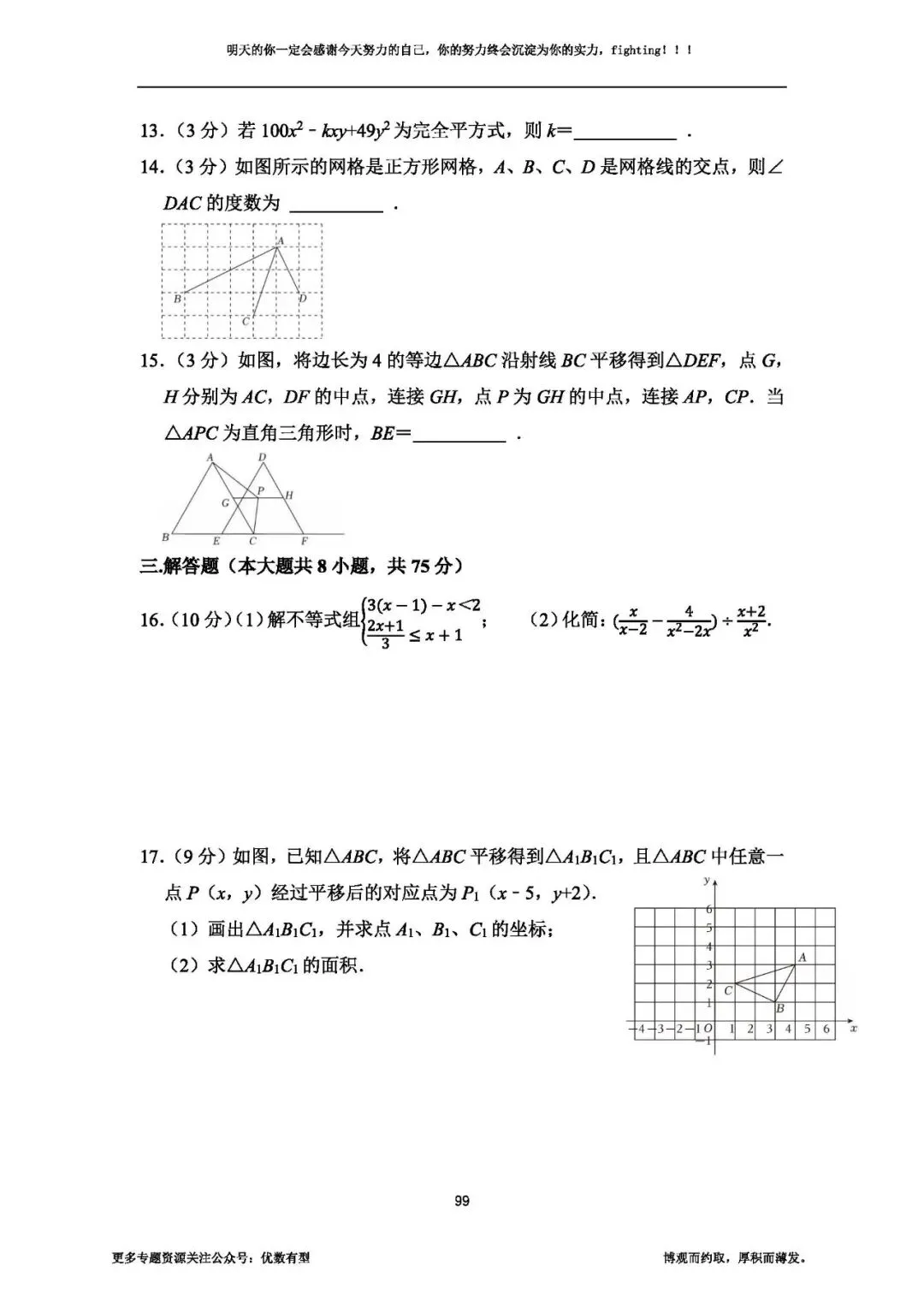 期末必备,2026春季八年级真题汇总期末部分,压轴带视频讲解 第14张 期末必备,2026春季八年级真题汇总期末部分,压轴带视频讲解 第14张