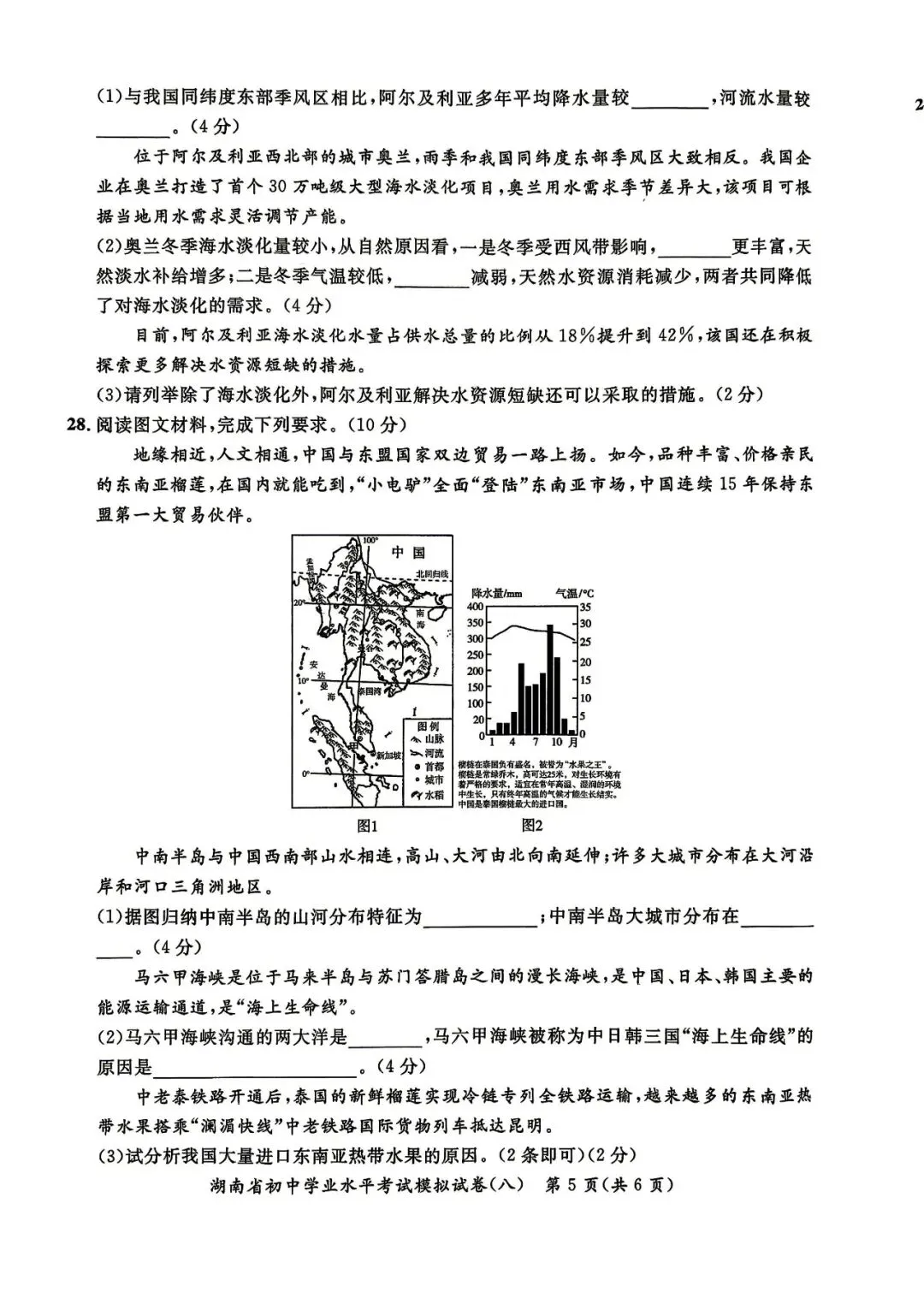 湖南初中学业水平地理模拟试卷(含答案) 第4张