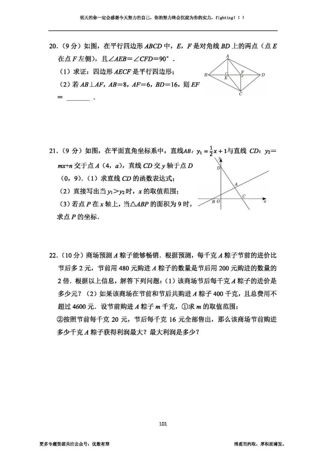 期末必备,2026春季八年级真题汇总期末部分,压轴带视频讲解 第16张 期末必备,2026春季八年级真题汇总期末部分,压轴带视频讲解 第16张