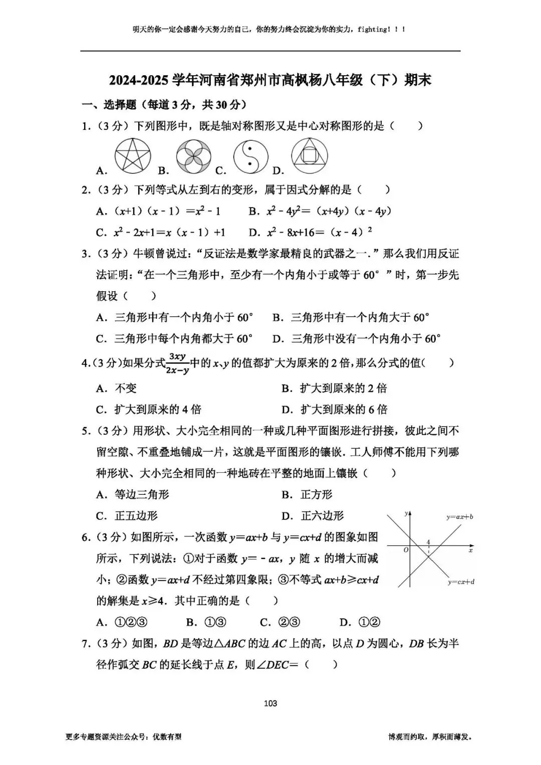 期末必备,2026春季八年级真题汇总期末部分,压轴带视频讲解 第18张 期末必备,2026春季八年级真题汇总期末部分,压轴带视频讲解 第18张
