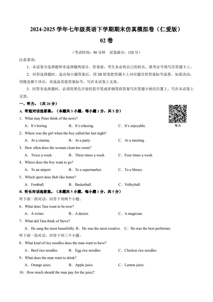 七年级下册仁爱英语期末试卷2套含答案 F174 第14张 七年级下册仁爱英语期末试卷2套含答案 F174 第14张