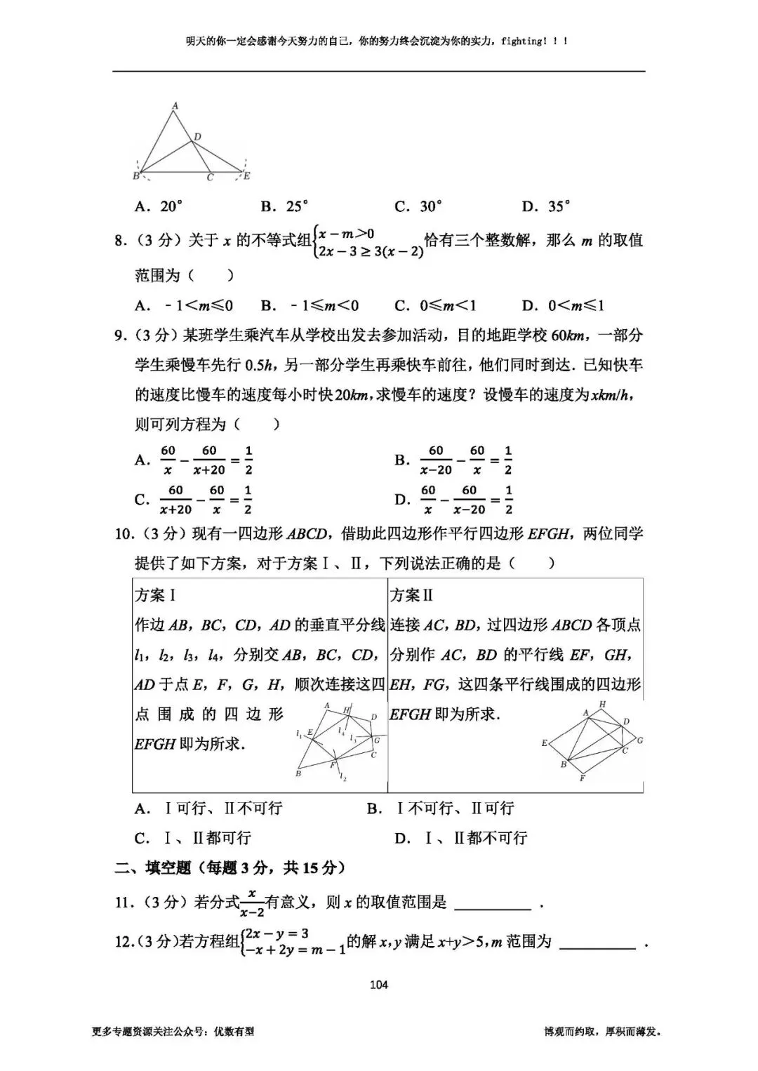 期末必备,2026春季八年级真题汇总期末部分,压轴带视频讲解 第19张 期末必备,2026春季八年级真题汇总期末部分,压轴带视频讲解 第19张
