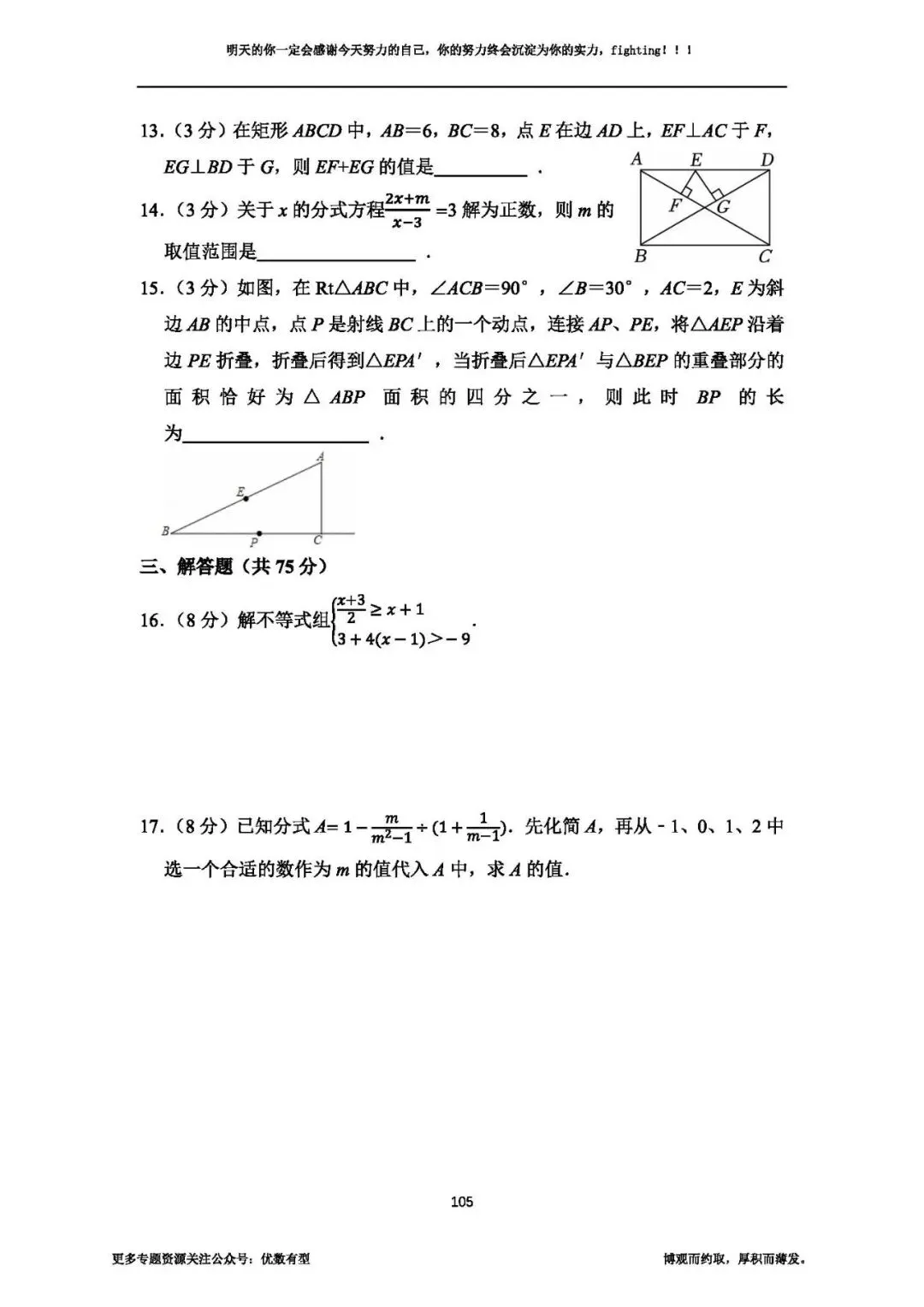 期末必备,2026春季八年级真题汇总期末部分,压轴带视频讲解 第20张 期末必备,2026春季八年级真题汇总期末部分,压轴带视频讲解 第20张