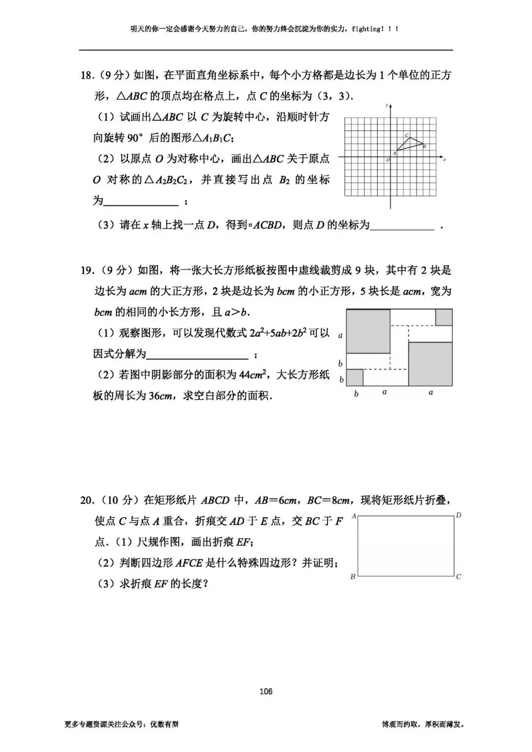期末必备,2026春季八年级真题汇总期末部分,压轴带视频讲解 第21张 期末必备,2026春季八年级真题汇总期末部分,压轴带视频讲解 第21张
