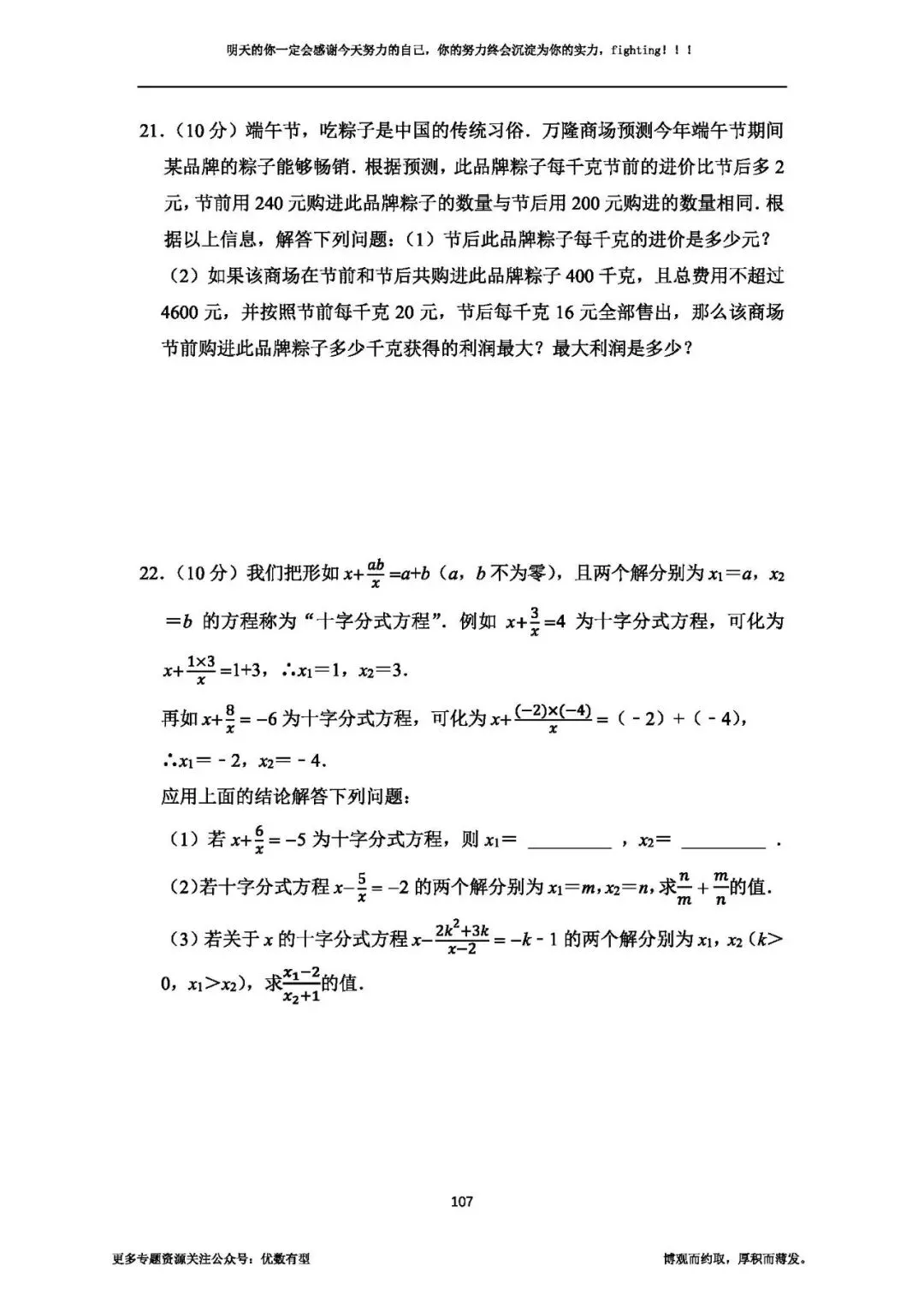 期末必备,2026春季八年级真题汇总期末部分,压轴带视频讲解 第22张 期末必备,2026春季八年级真题汇总期末部分,压轴带视频讲解 第22张
