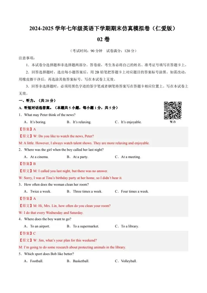 七年级下册仁爱英语期末试卷2套含答案 F174 第20张 七年级下册仁爱英语期末试卷2套含答案 F174 第20张