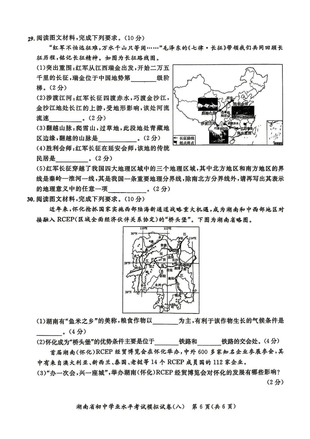 湖南初中学业水平地理模拟试卷(含答案) 第5张