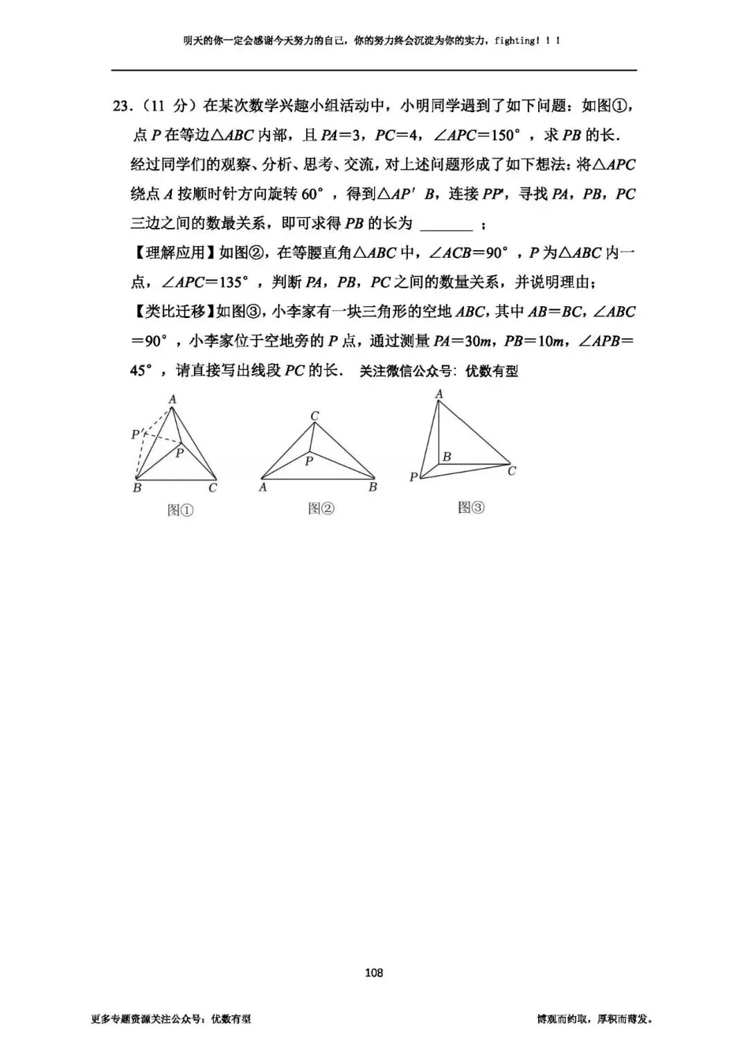 期末必备,2026春季八年级真题汇总期末部分,压轴带视频讲解 第23张 期末必备,2026春季八年级真题汇总期末部分,压轴带视频讲解 第23张