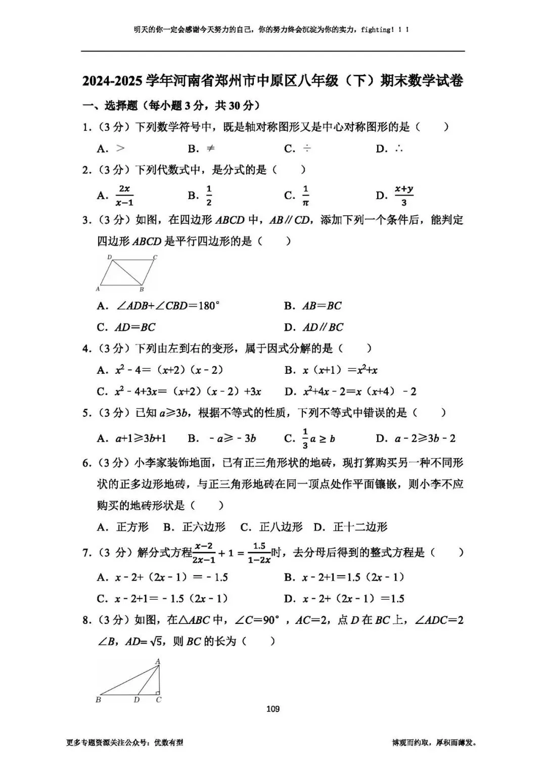 期末必备,2026春季八年级真题汇总期末部分,压轴带视频讲解 第24张 期末必备,2026春季八年级真题汇总期末部分,压轴带视频讲解 第24张